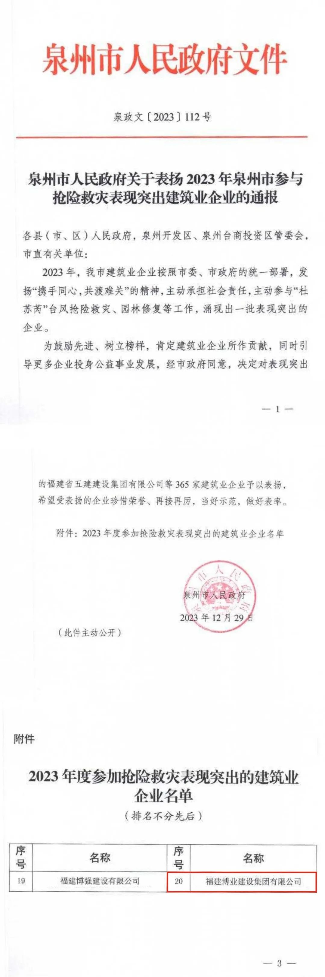 微信图片_20240112161652.jpg 微信图片_20240112161652.jpg